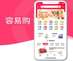 铜川IOS APP定制社交电商系统让信息技术更具可持续性，为您提供长久的支持【抢先体验，感受创新科技】